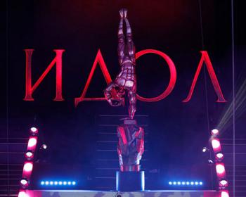 Оскар циркового мира: за какие награды сразятся артисты на цирковом фестивале